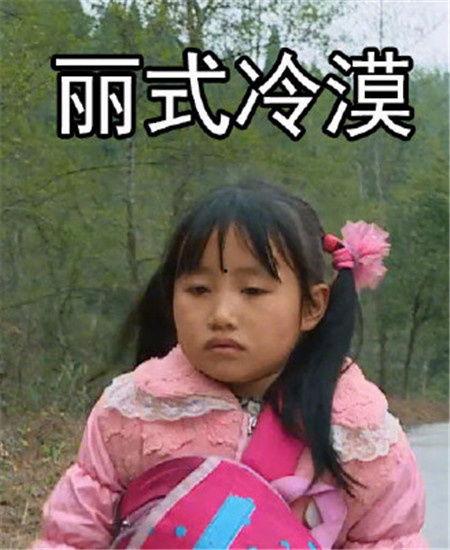 社会丽姐表情包