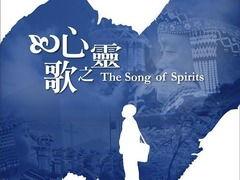 心灵之歌资料,探寻内心深处的旋律与启示